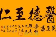 医者仁也